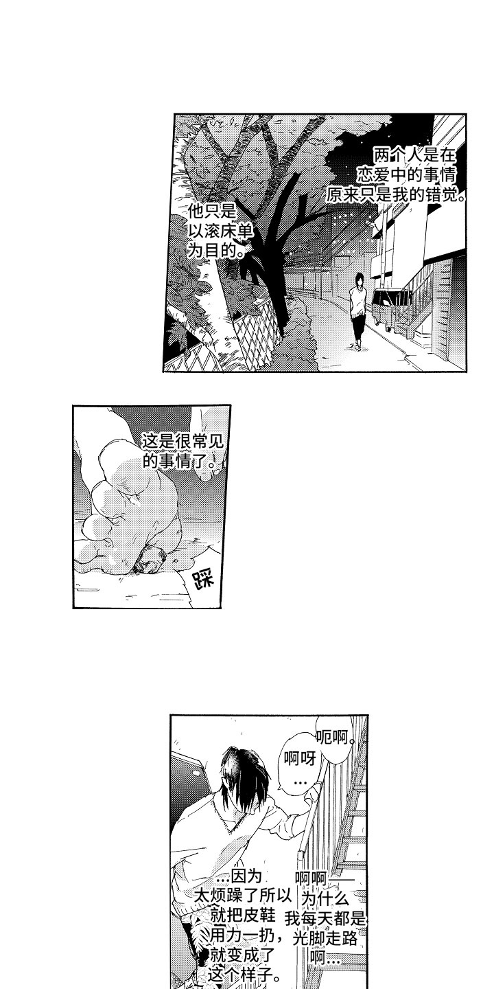 第1章：相遇2