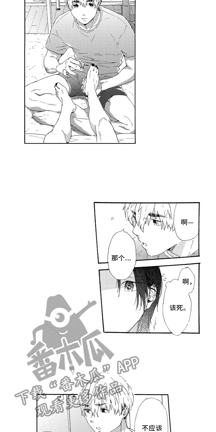 第11章：喜欢吗？6