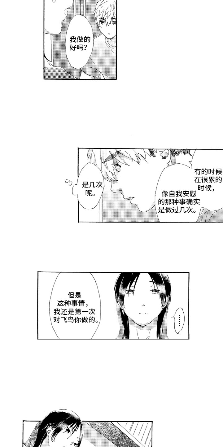 第11章：喜欢吗？10