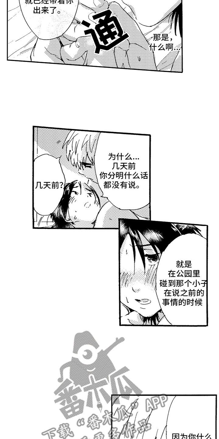 第22章：试探9
