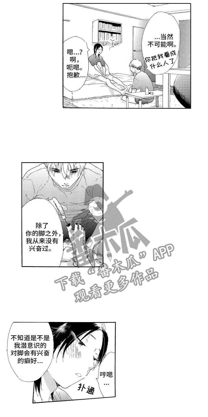 第11章：喜欢吗？3