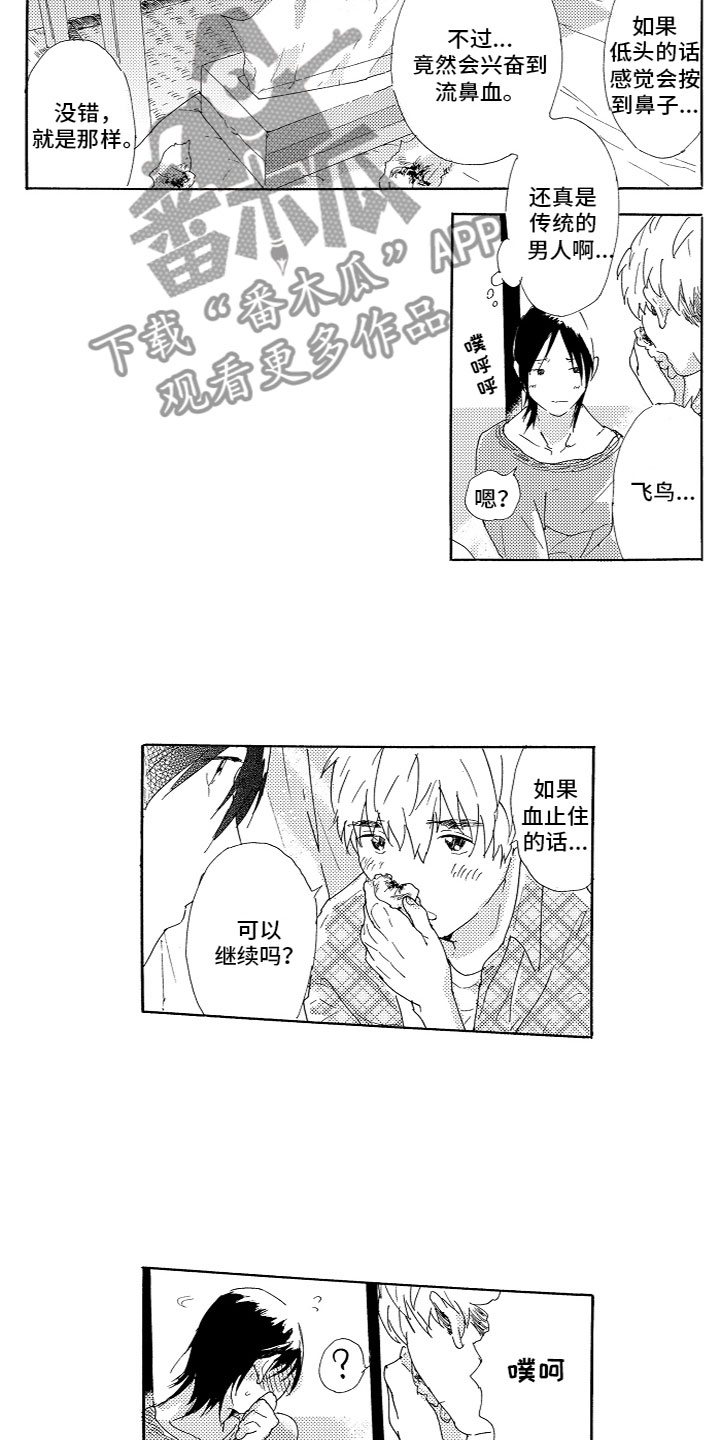 第7章：流鼻血9