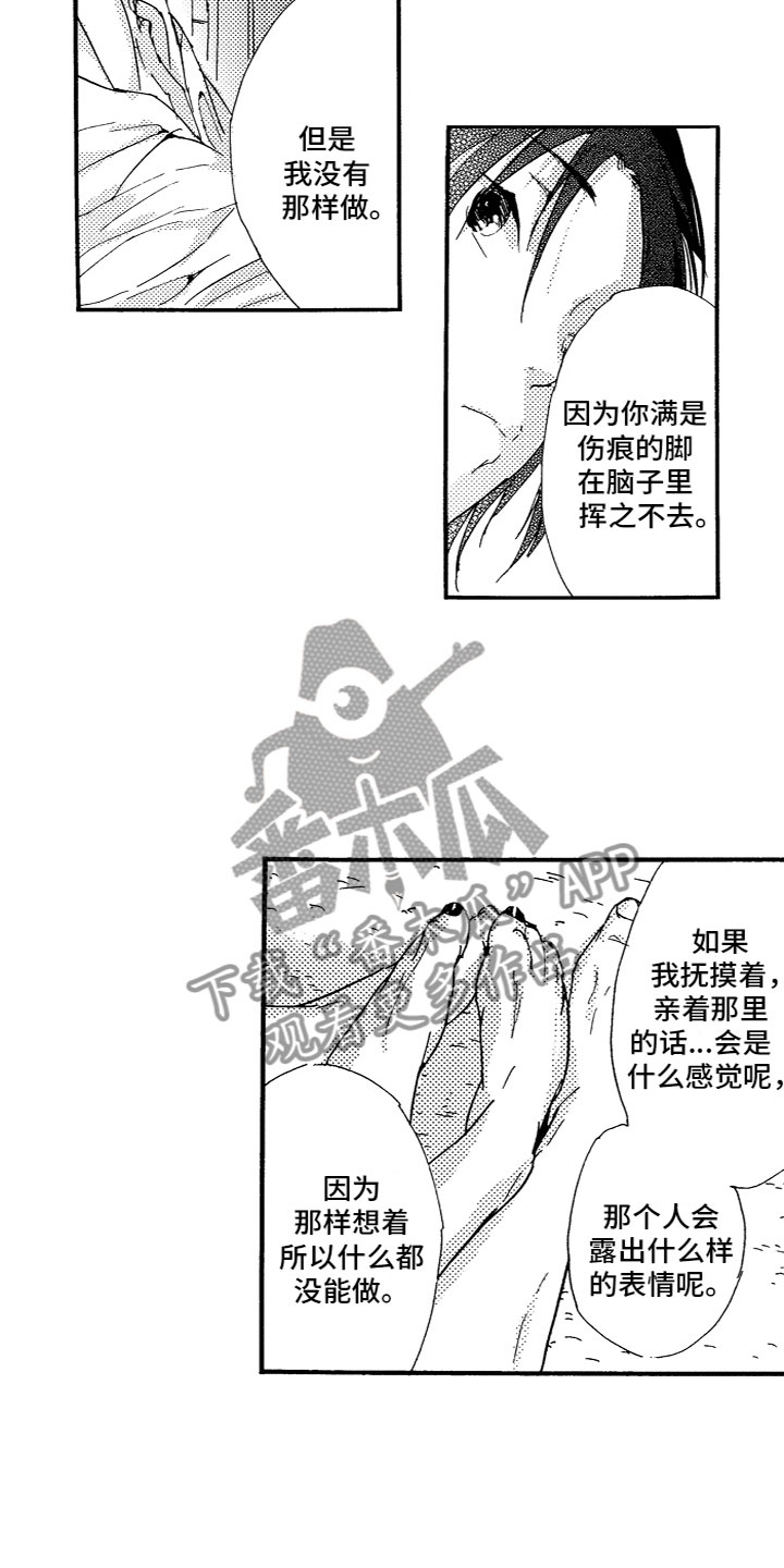 第23章：心意相通10