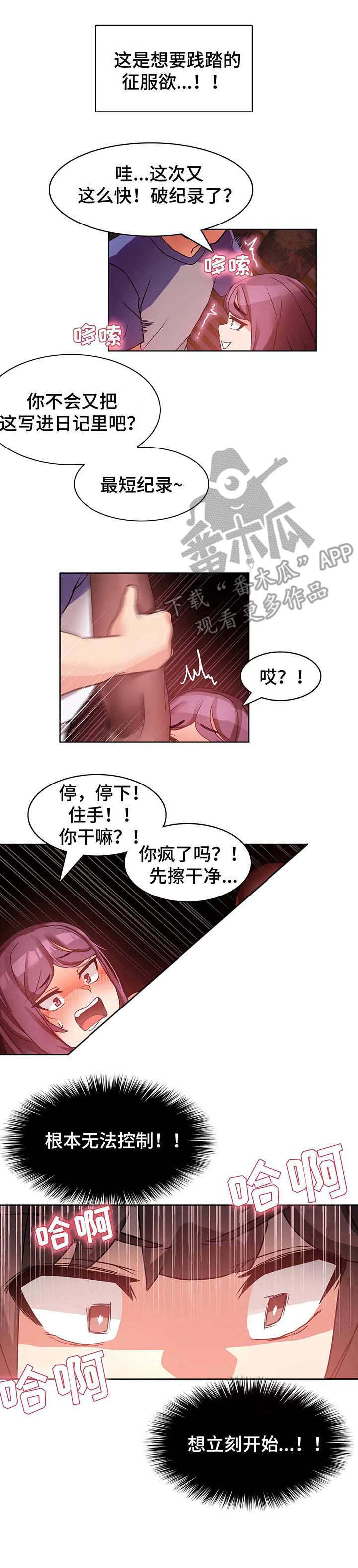 第5章：征服7
