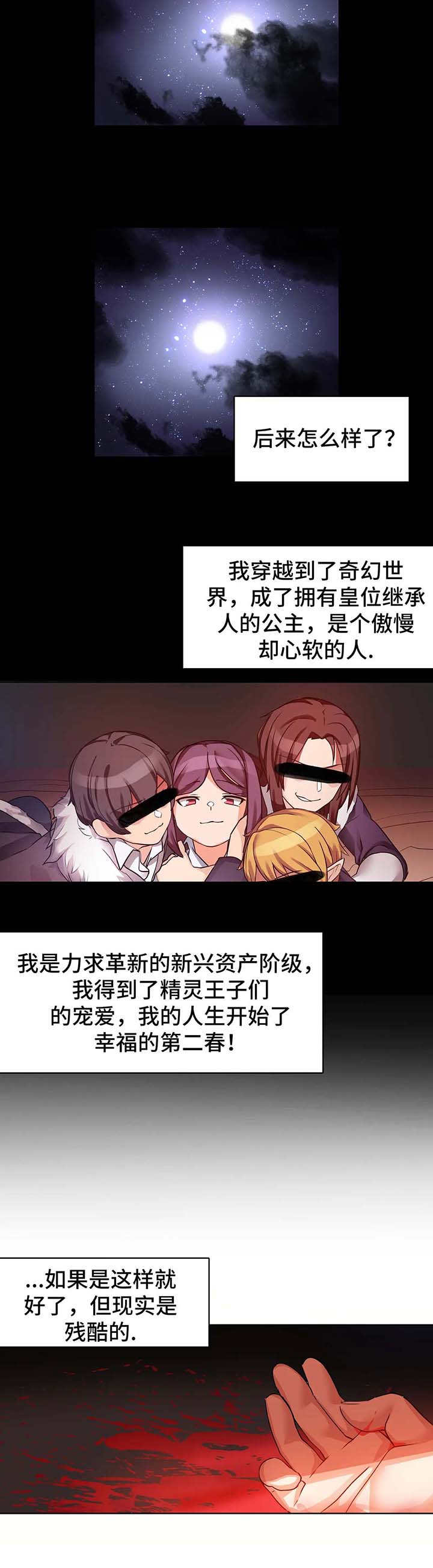 第1章：事故8