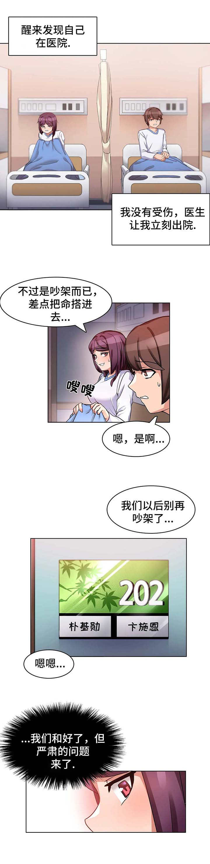 第1章：事故9