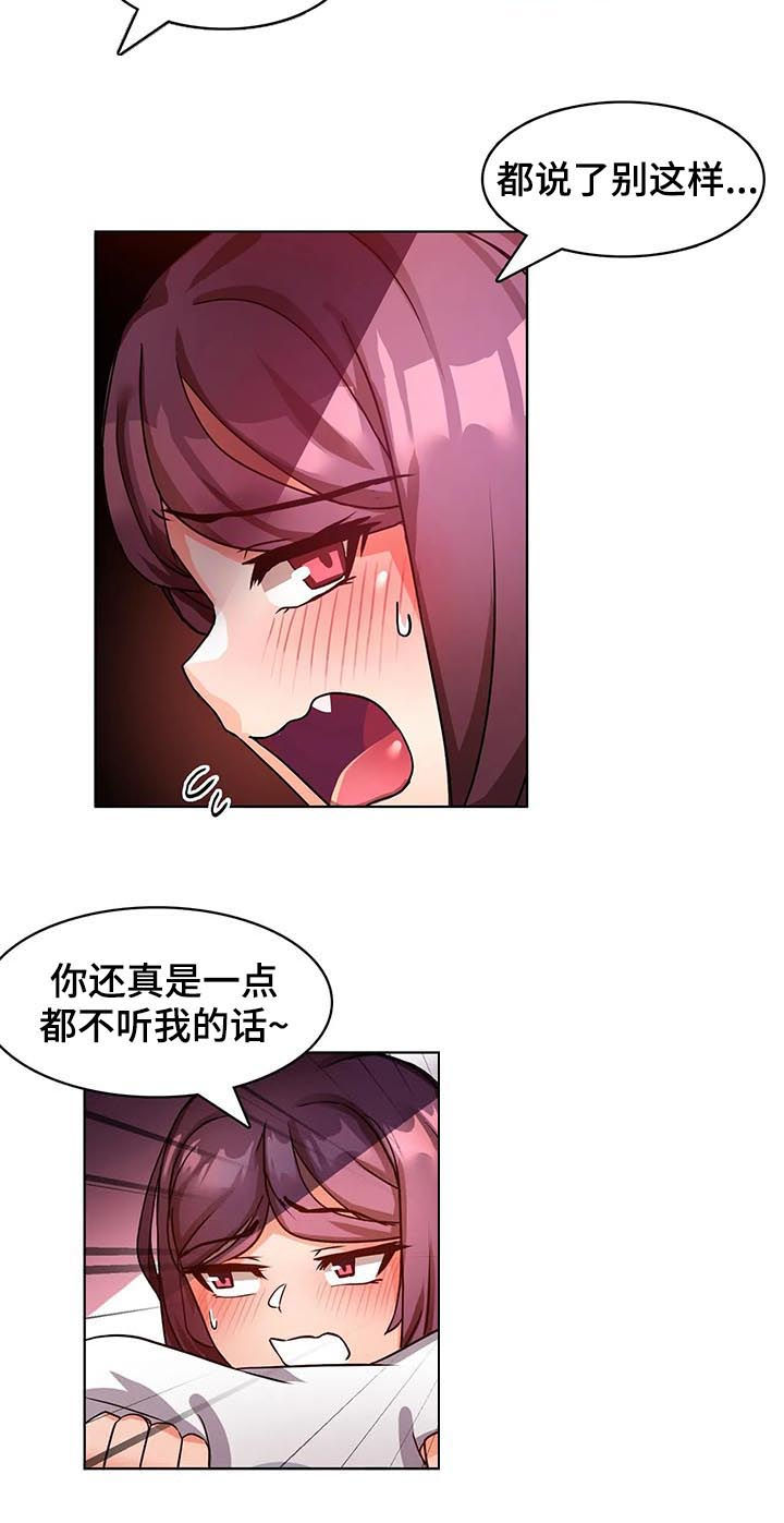 第9章：不听话11