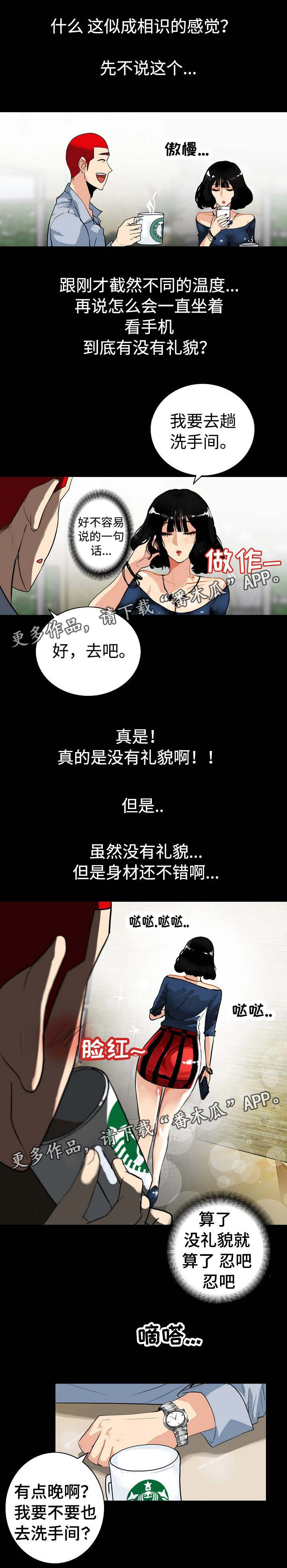 第4章：相亲1