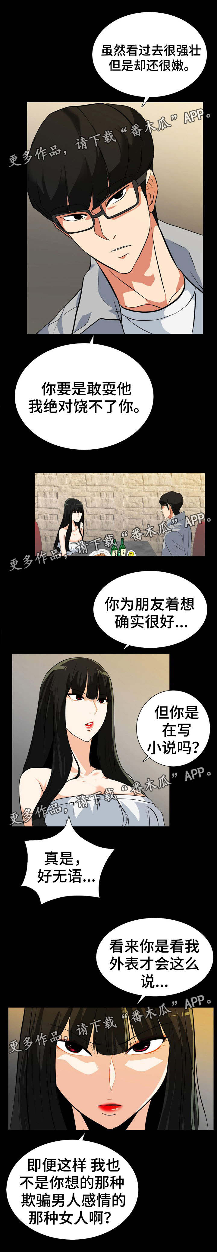 第34章：成为朋友4