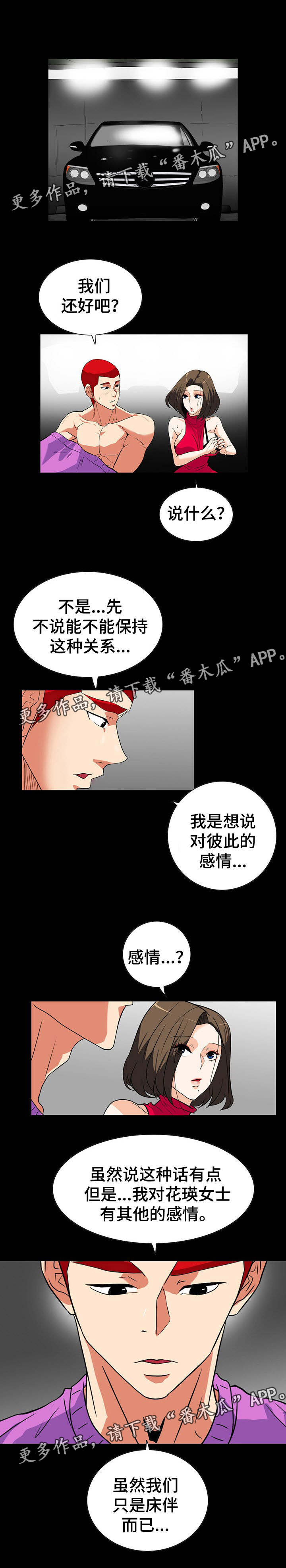 第44章：不会有事1