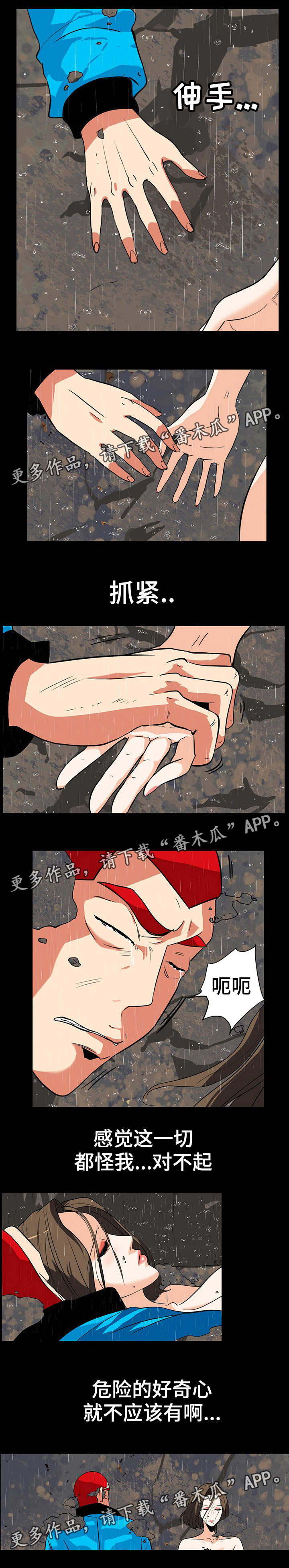 第53章：危险的好奇心4