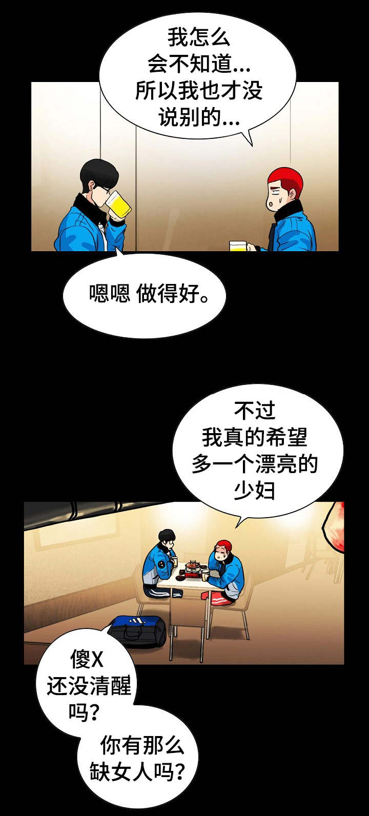 第2章：介绍女人8
