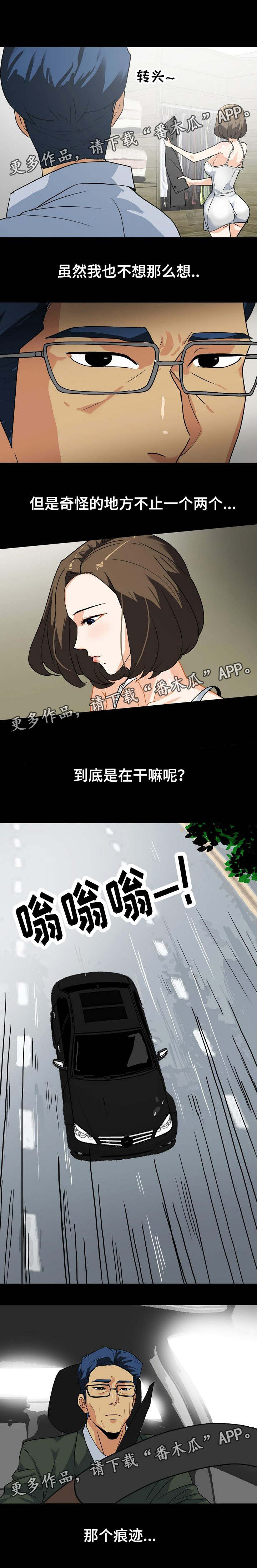 第21章：调查我老婆1