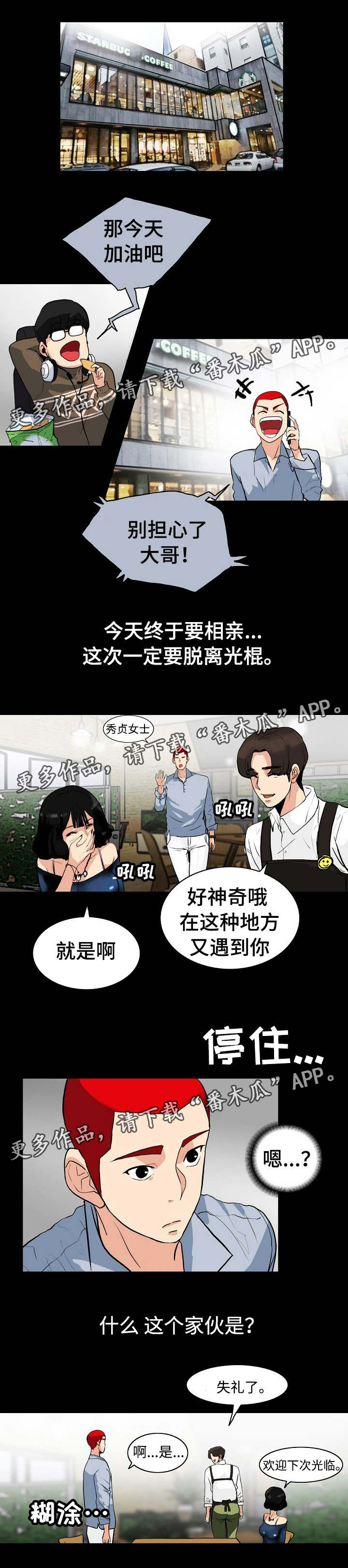 第4章：相亲0