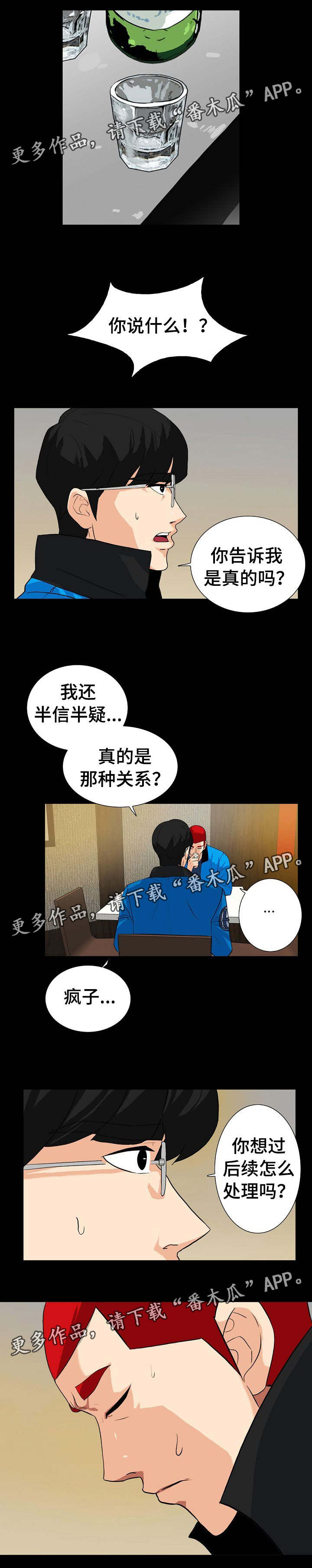 第23章：果然朋友发现了2