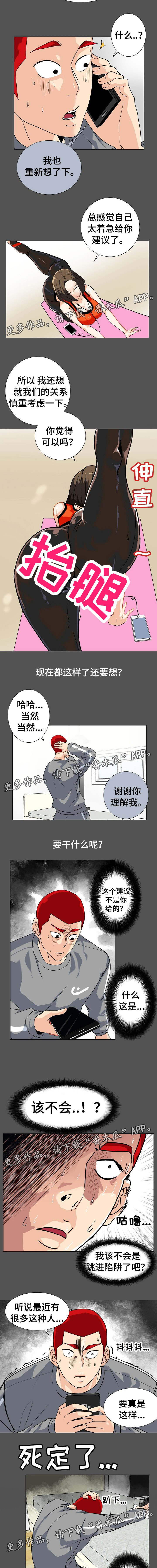 第16章：掉进陷阱4