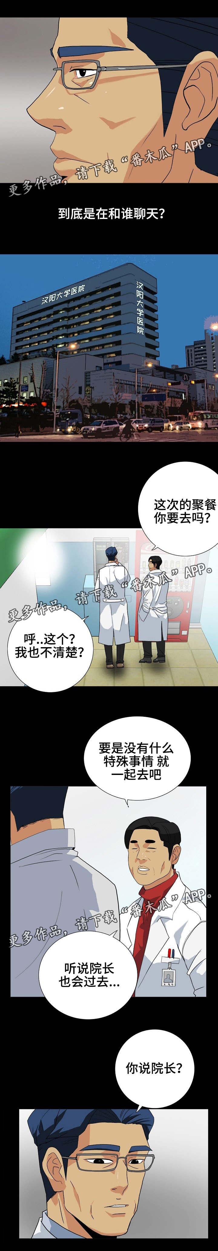 第20章：开始怀疑1