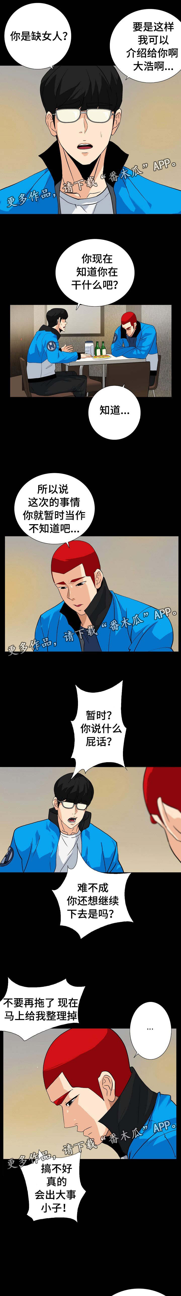 第23章：果然朋友发现了3