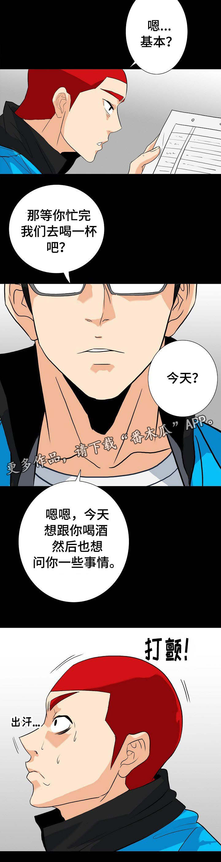 第22章：难道被发现5