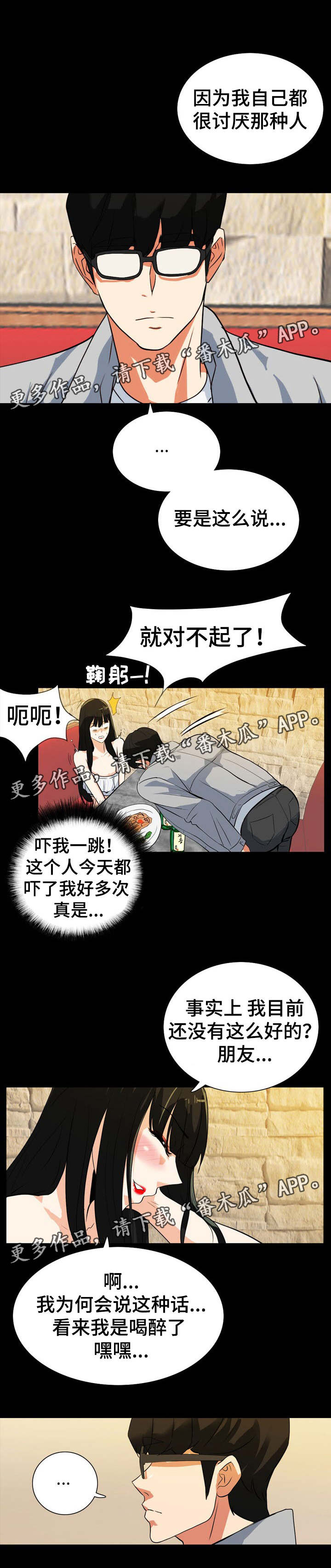 第34章：成为朋友5