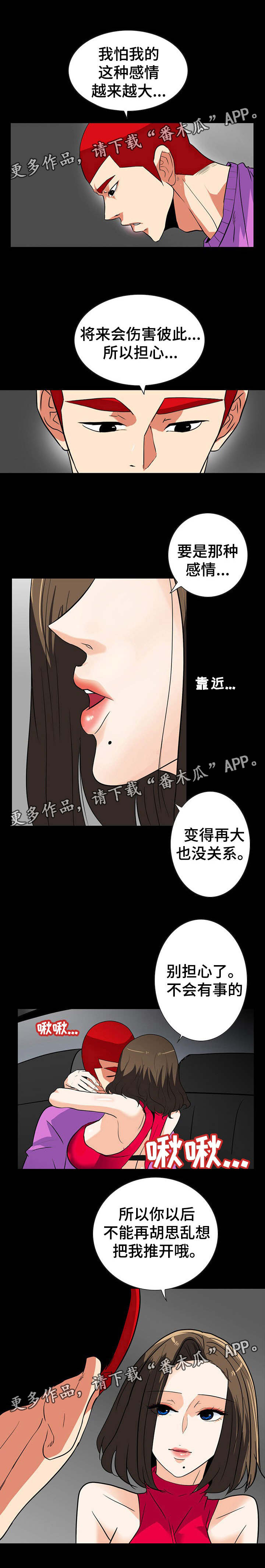 第44章：不会有事2