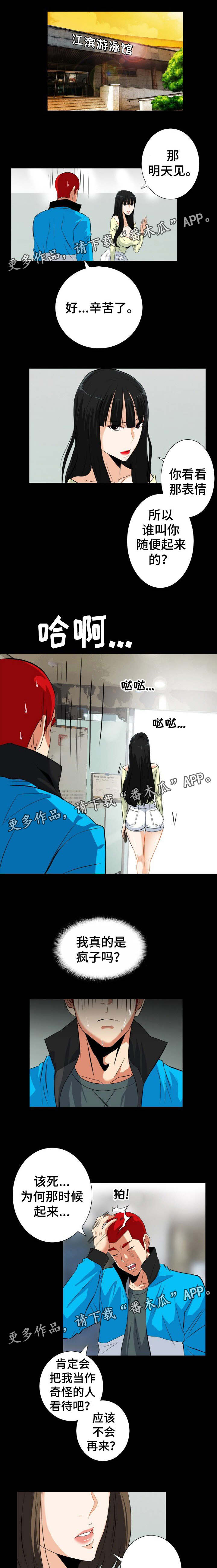 第30章：那个女人0