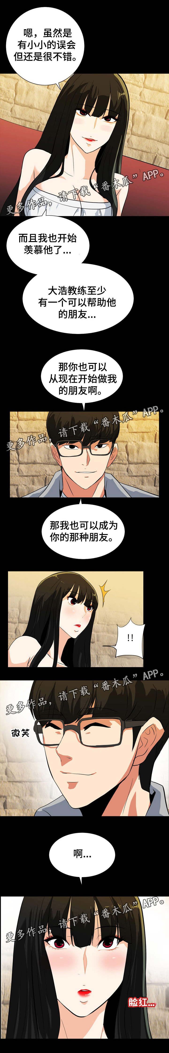 第34章：成为朋友6