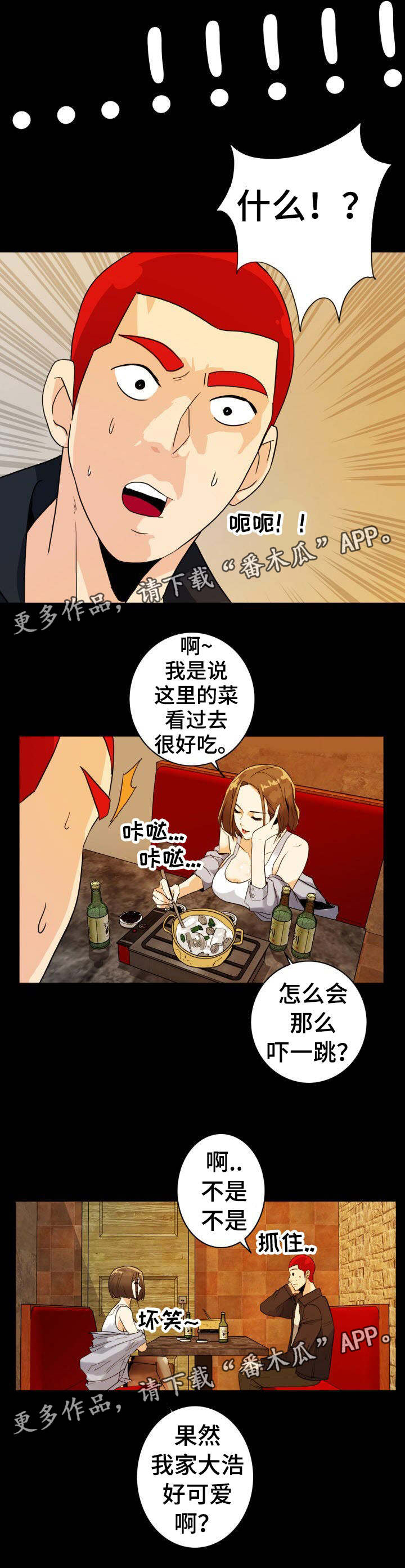 第13章：露馅了0