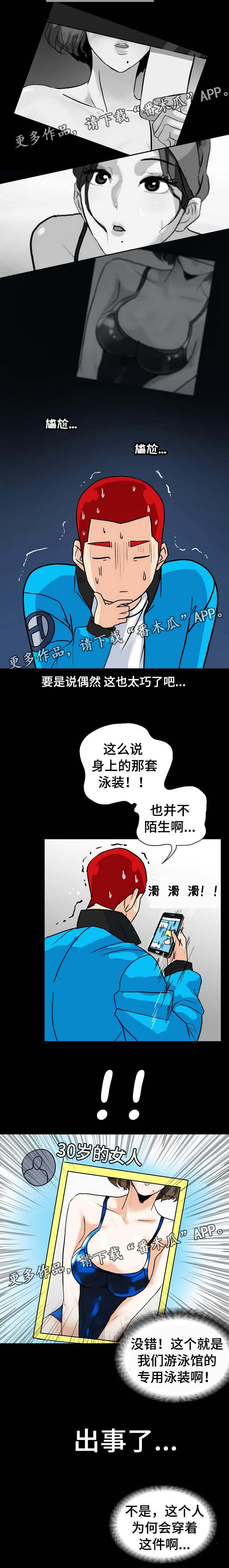 第9章：好像是她4