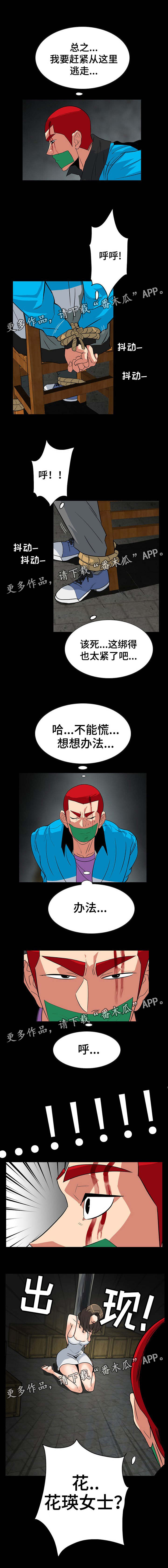 第47章：被绑架4