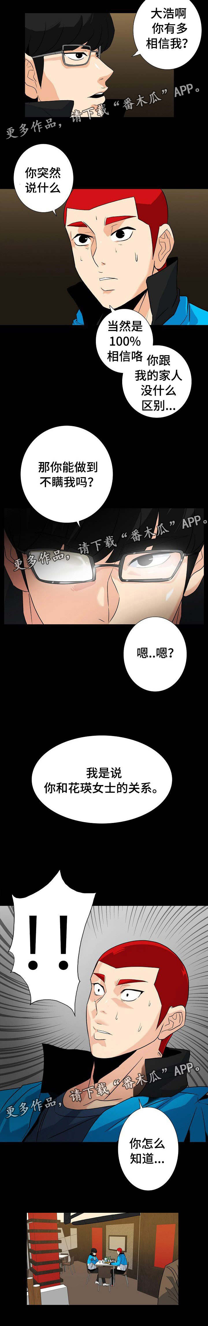 第23章：果然朋友发现了1