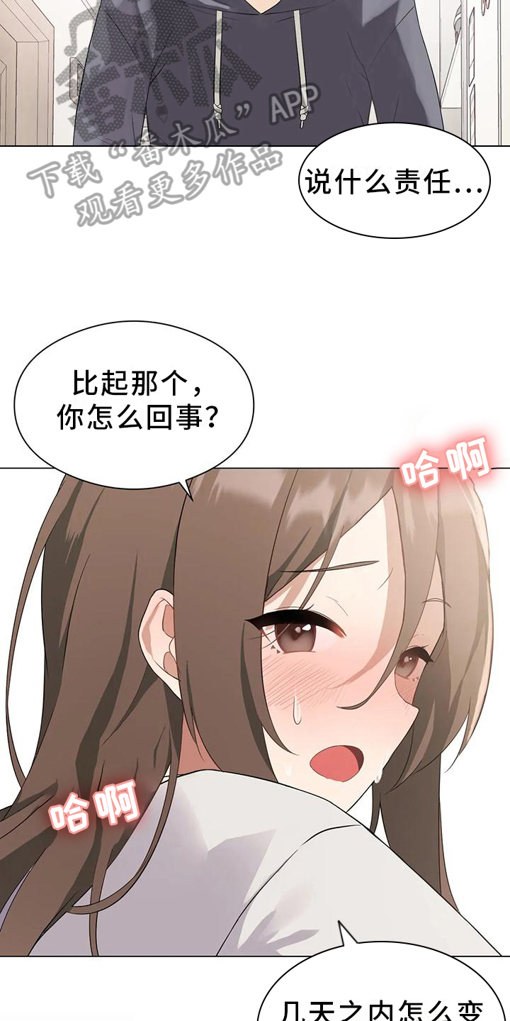 第5章：成为主角3