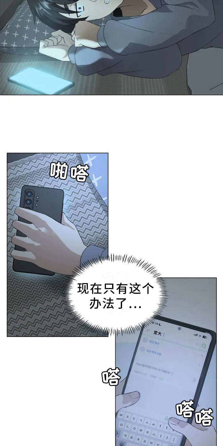 第3章：游戏邀请函3