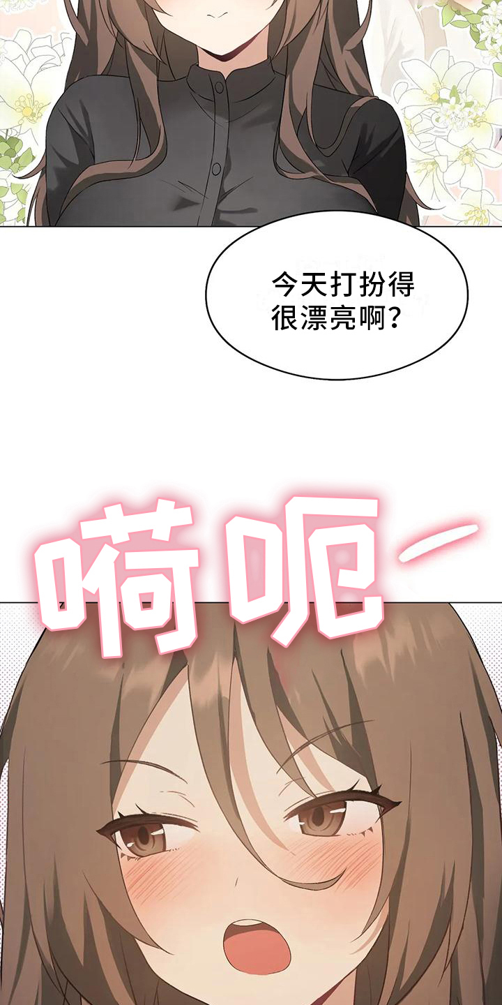 第8章：打扮8