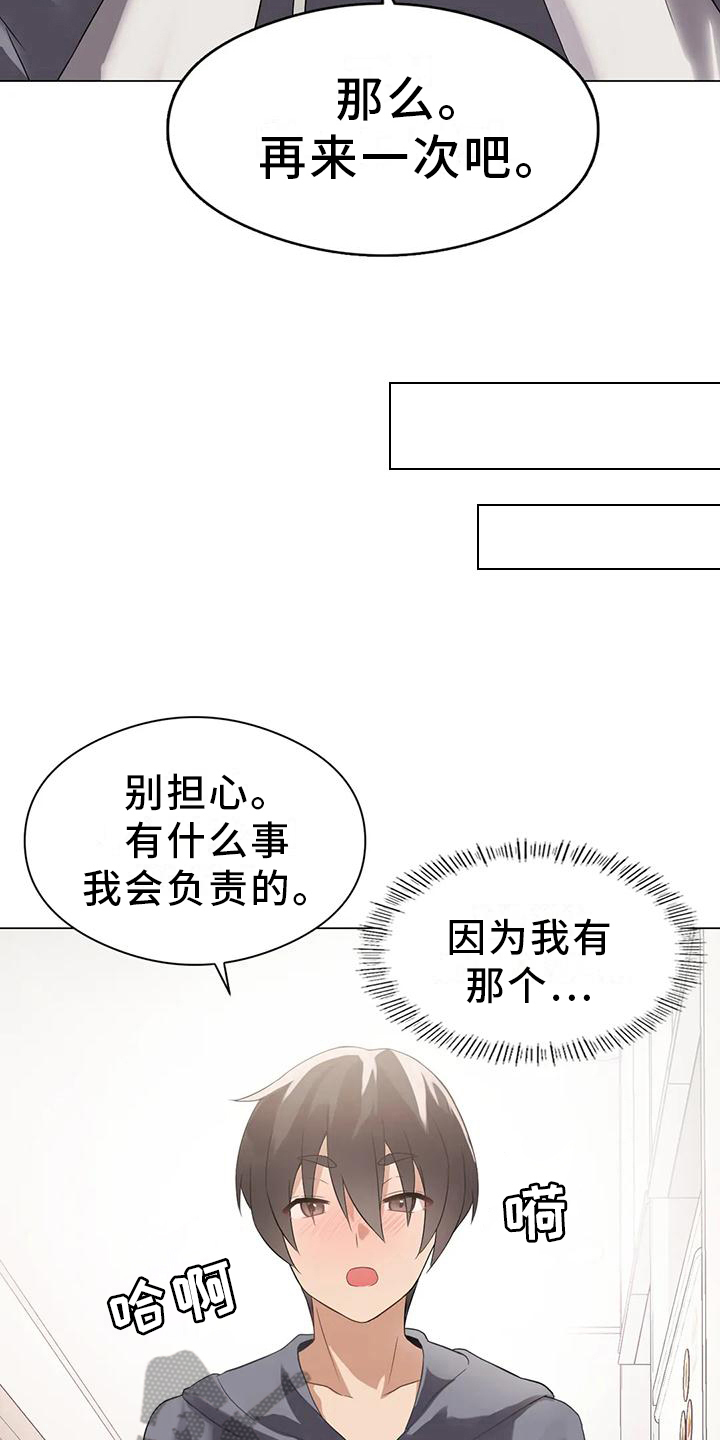 第5章：成为主角2