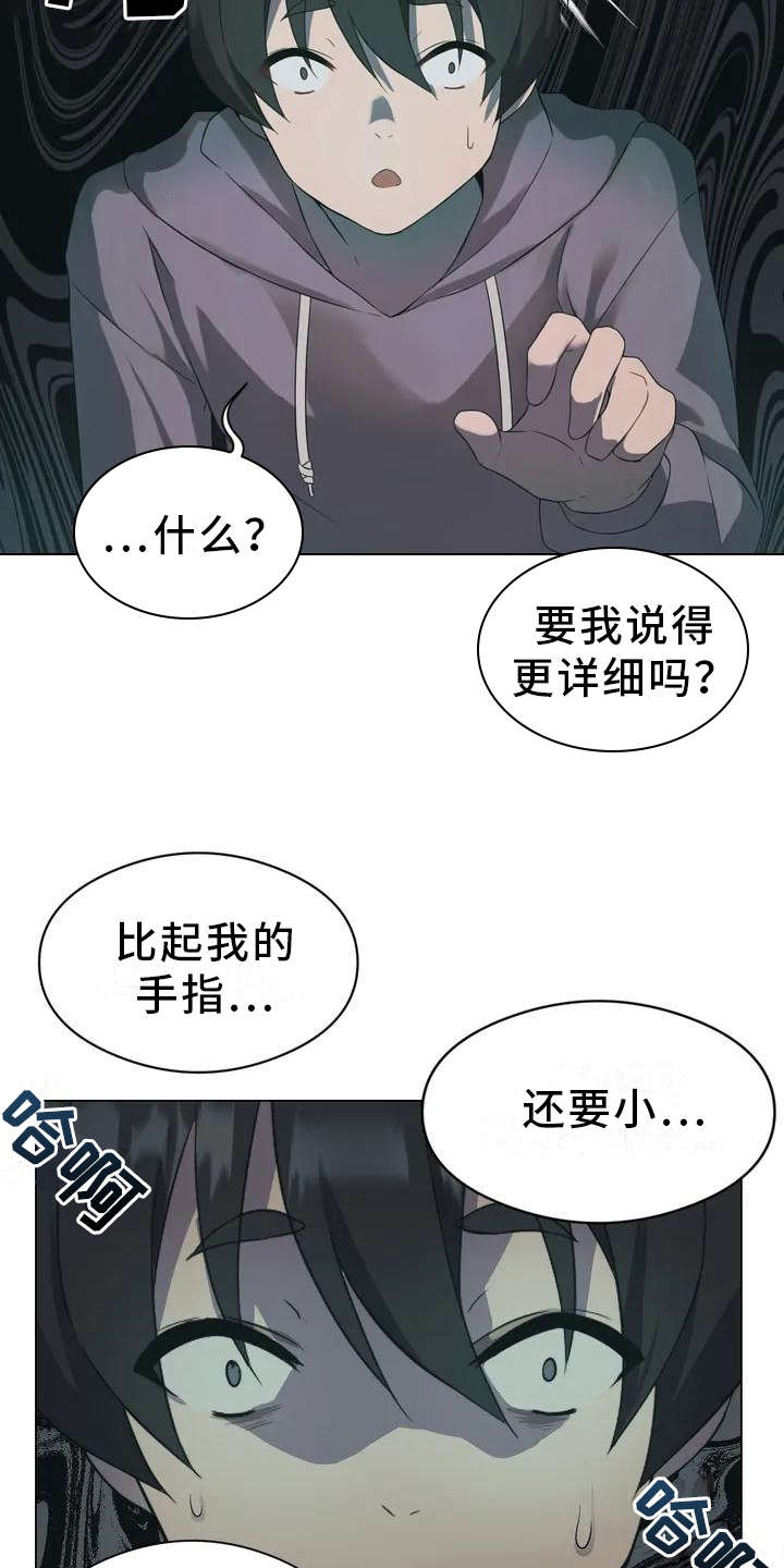 第2章：太小16