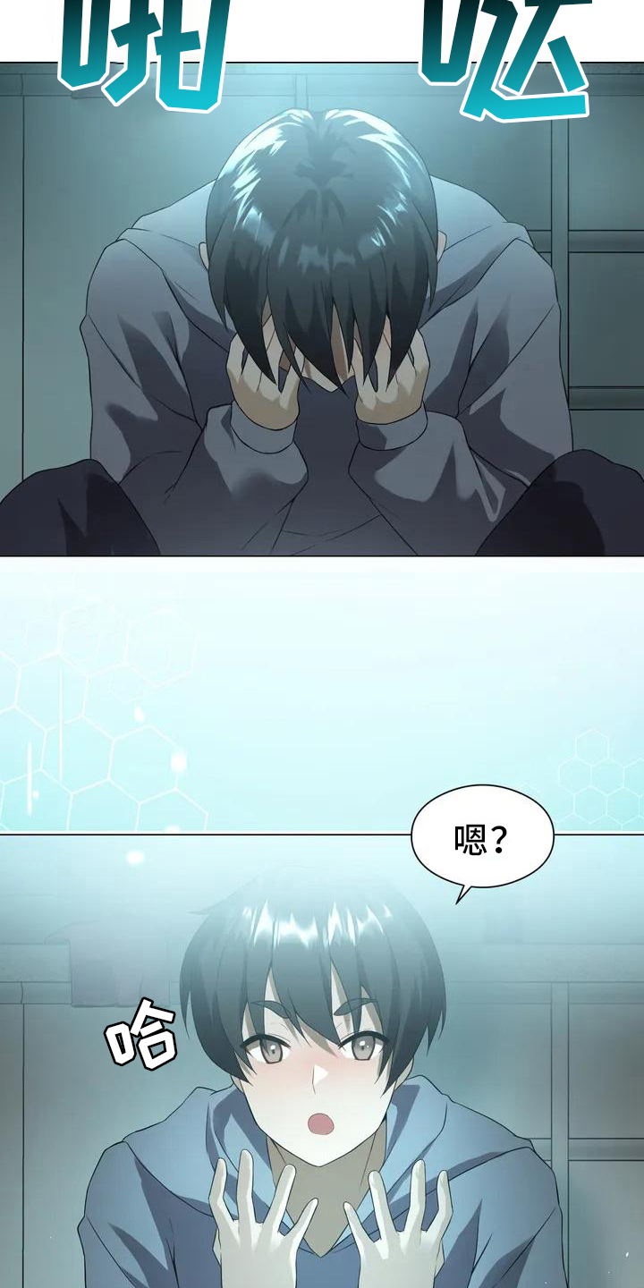 第3章：游戏邀请函13