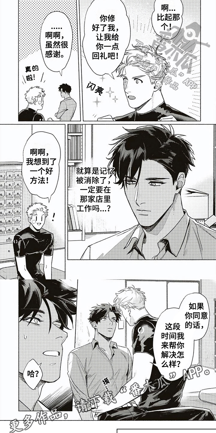 第6章：失去记忆5