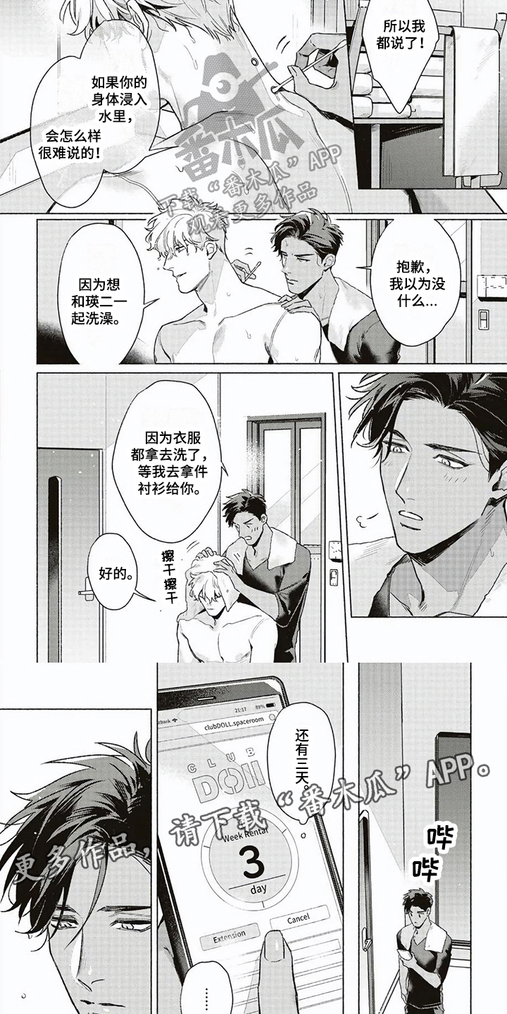 第9章：担忧5