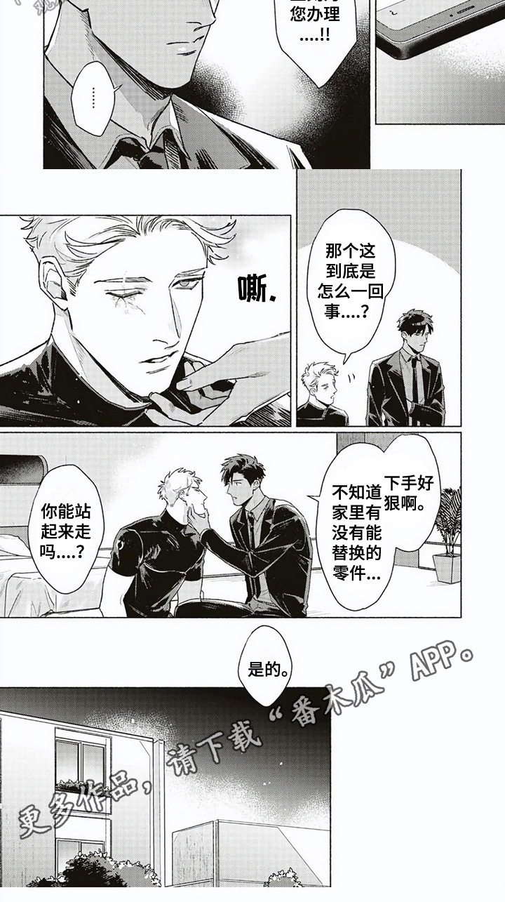第5章：受伤5