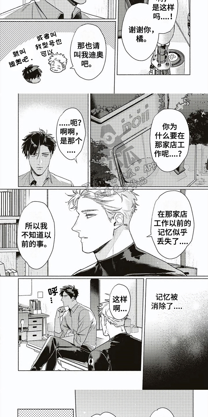 第6章：失去记忆4