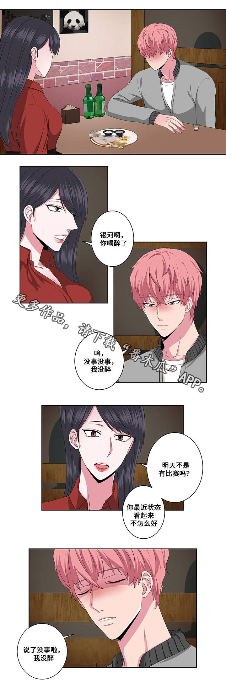 第18章：认错人3