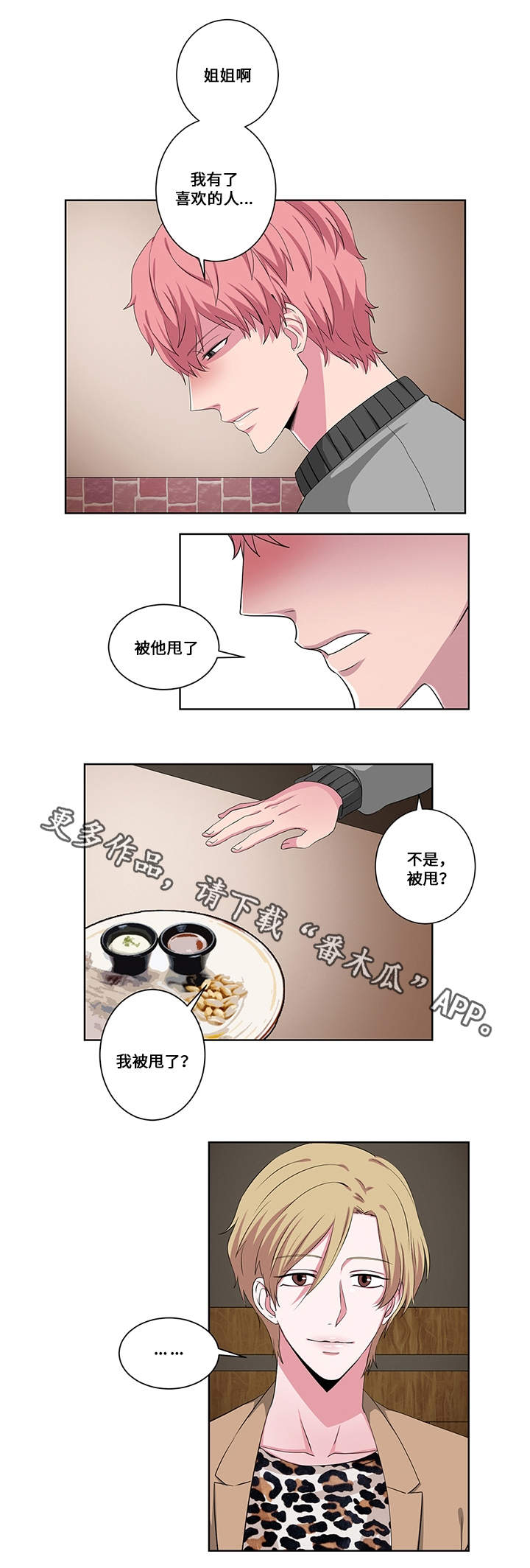 第18章：认错人5