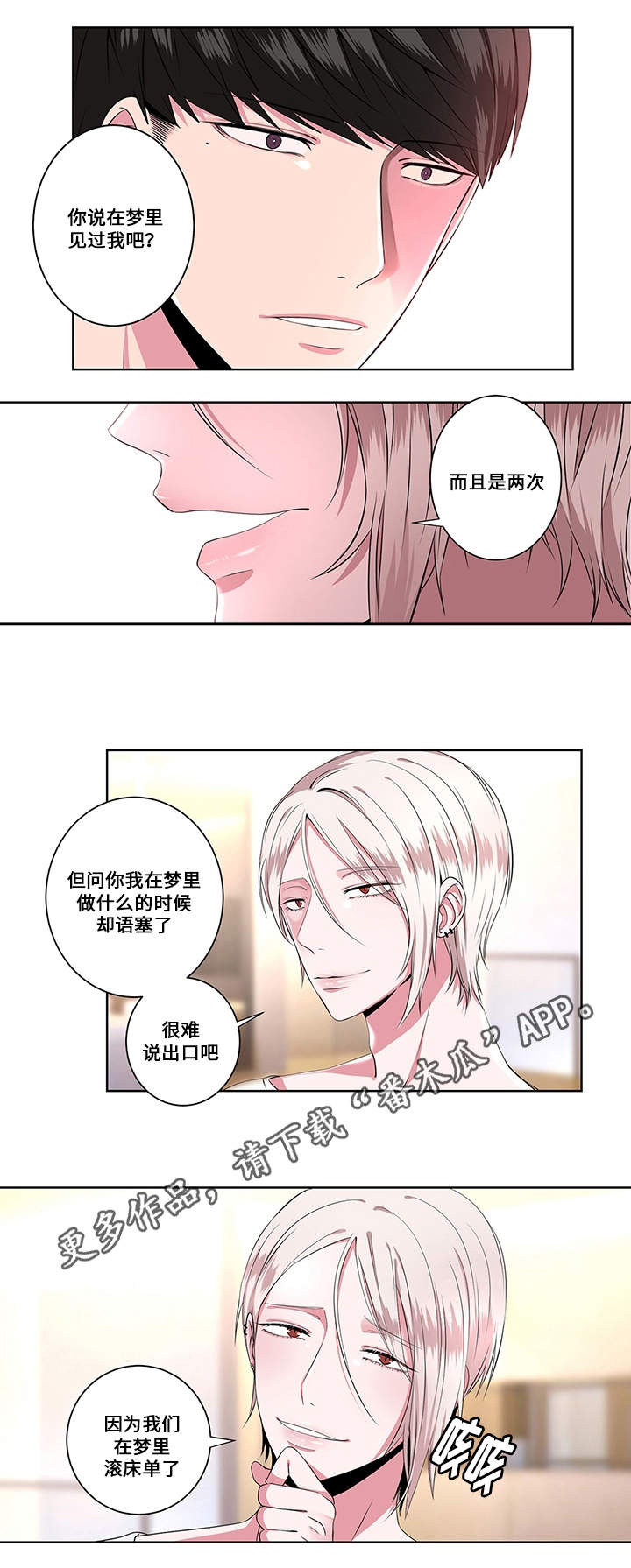 第8章：梦魔3