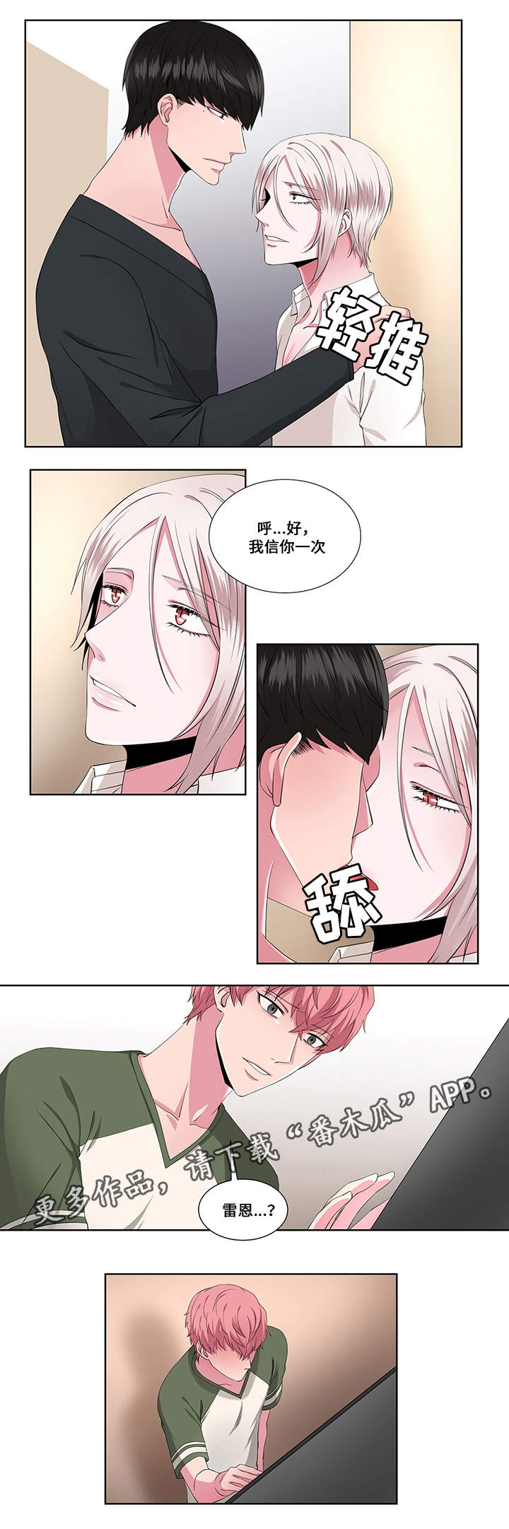 第21章：相信我8
