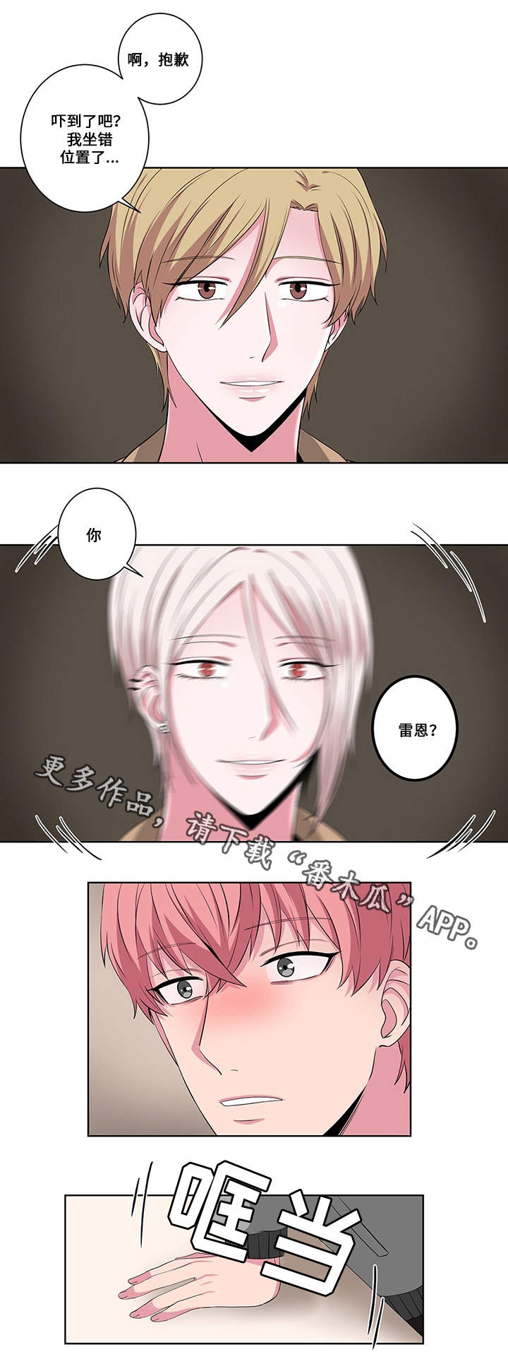 第18章：认错人7