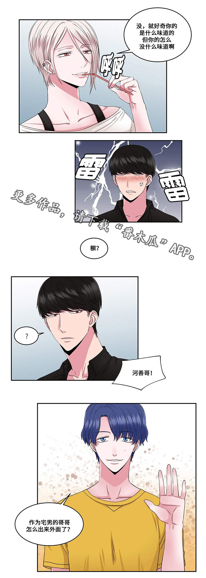 第28章：约会与打搅7