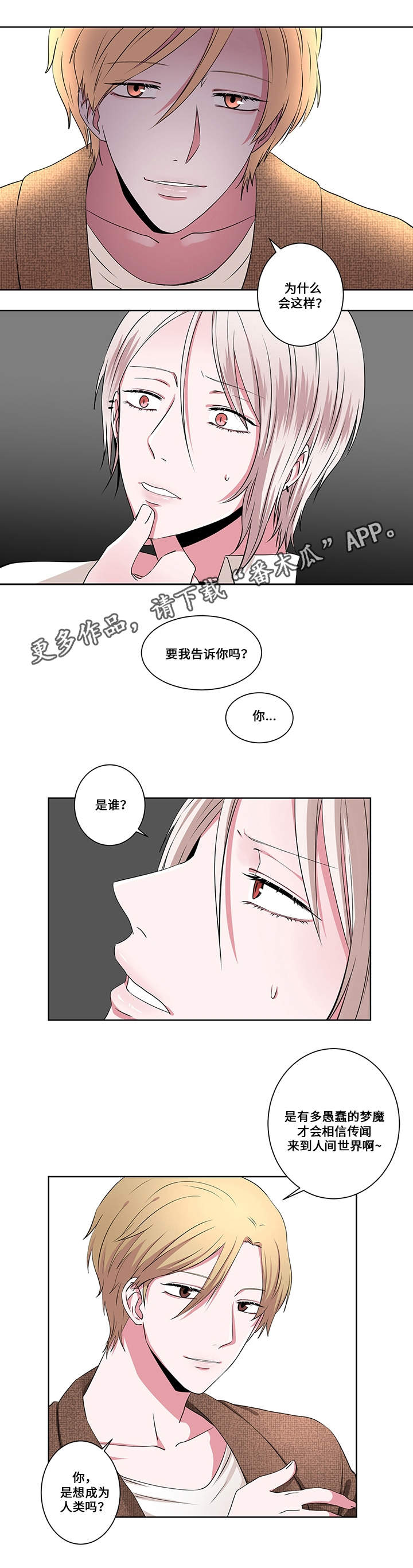 第14章：另一只梦魔0