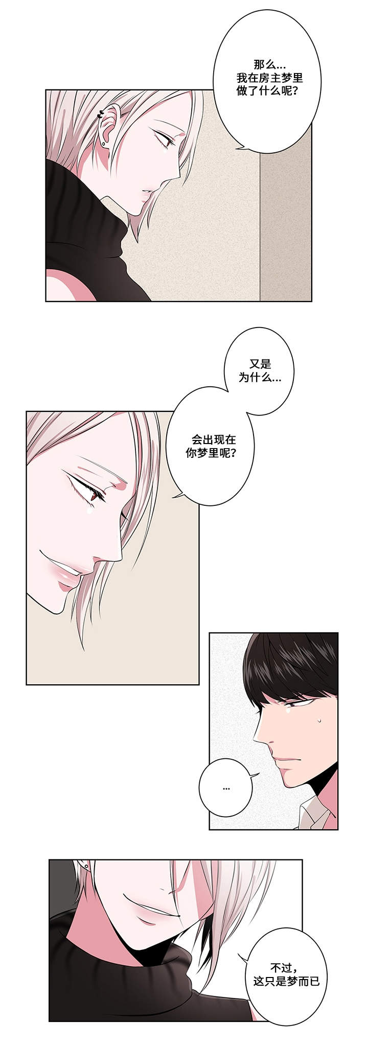 第4章：在意4