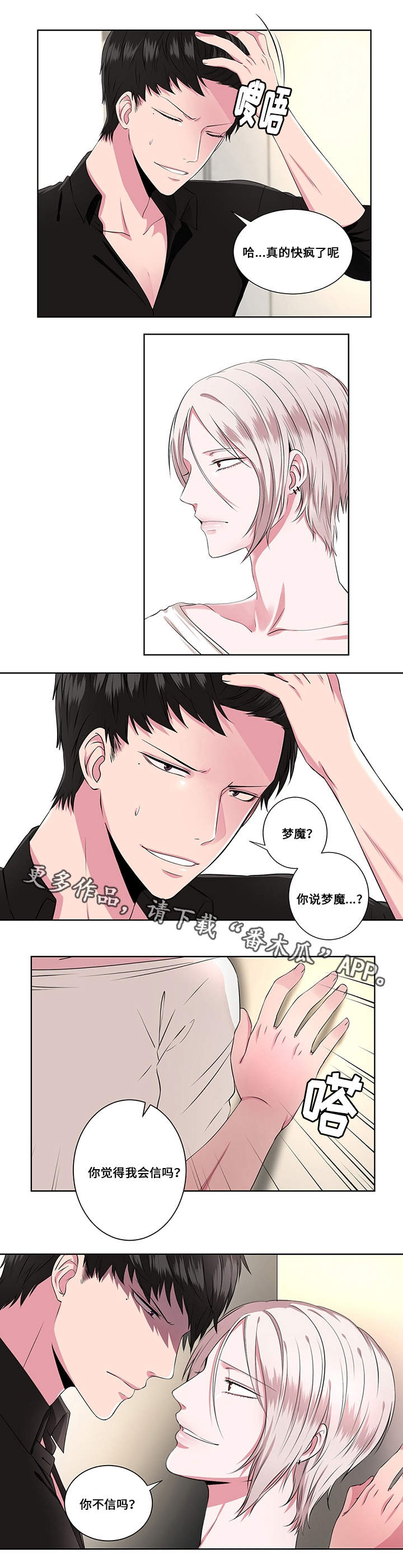 第8章：梦魔5